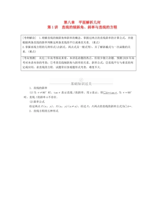 高考数学一轮复习 第8章 平面解析几何 第1讲 直线的倾斜角、斜率与直线的方程讲义 理（含解析）-人教版高三全册数学教案