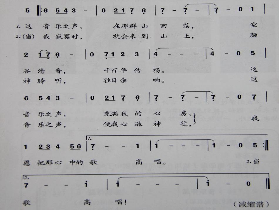银屏之歌——音乐之声课件_第1页