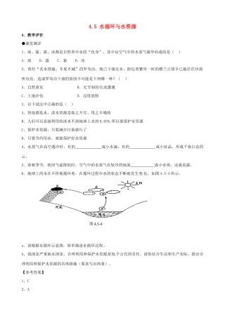 八年级物理上册 4.5《水循环与水资源》教学设计 （新版）粤教沪版-（新版）粤教沪版初中八年级上册物理教案