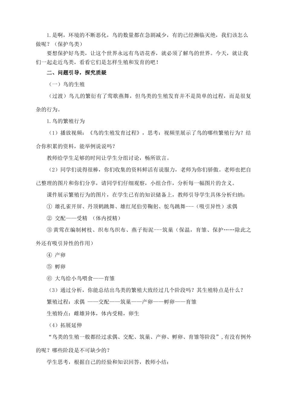 八年级生物上册 第二章 第三节《鸟的生殖和发育》教案 （新版）济南版_第2页