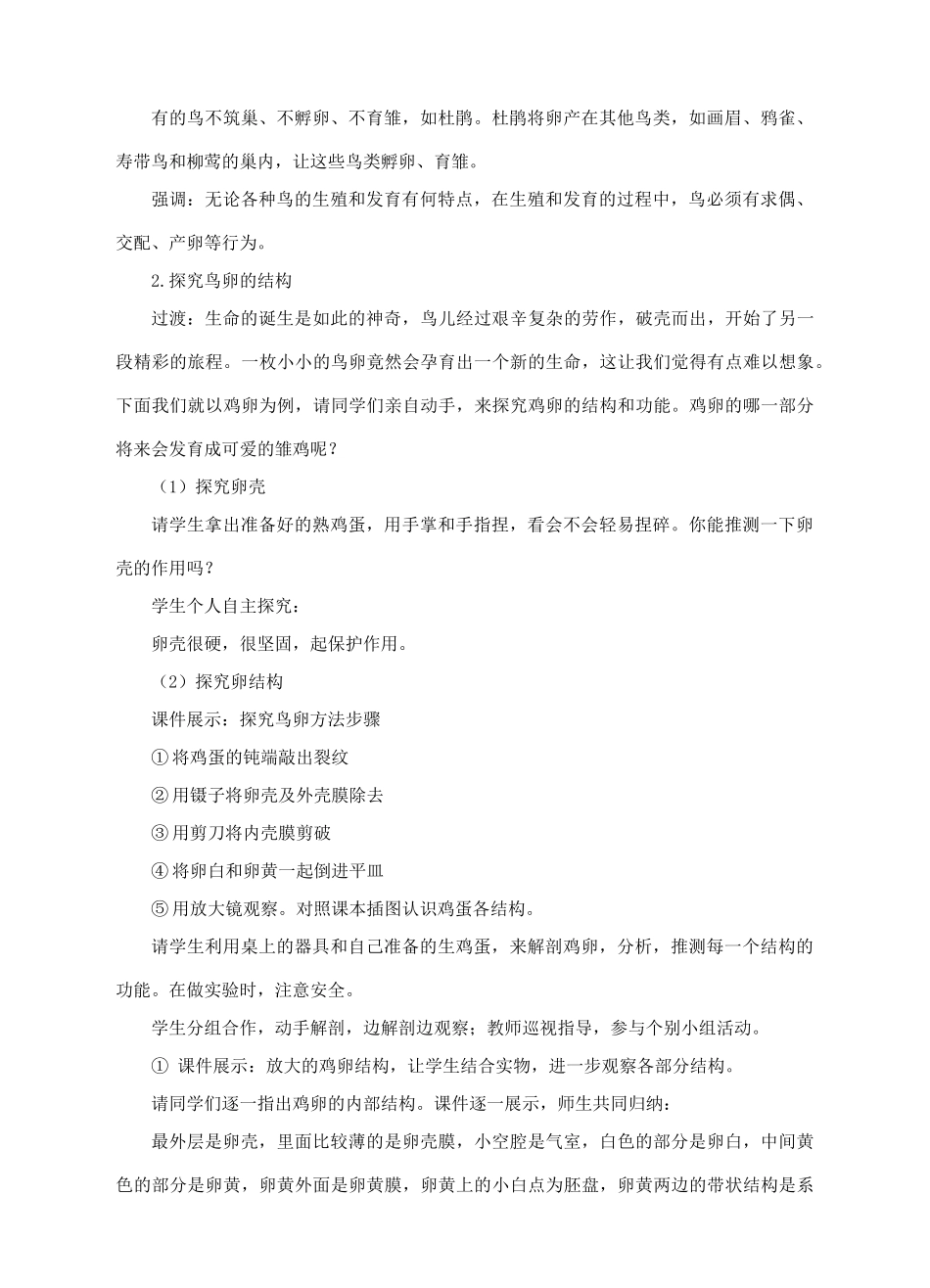 八年级生物上册 第二章 第三节《鸟的生殖和发育》教案 （新版）济南版_第3页