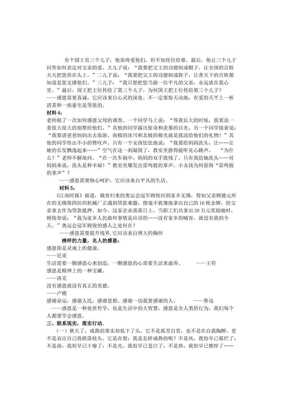 中考语文 作文复习《话题作文指导方案----话“感恩”》教案-人教版初中九年级全册语文教案_第3页