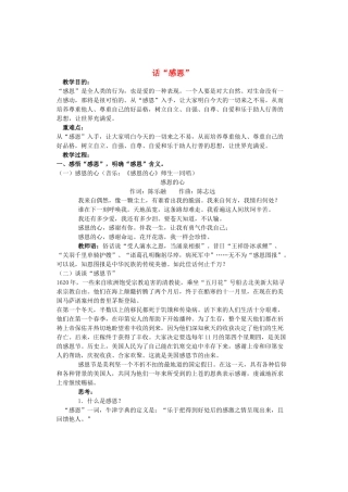 中考语文 作文复习《话题作文指导方案----话“感恩”》教案-人教版初中九年级全册语文教案