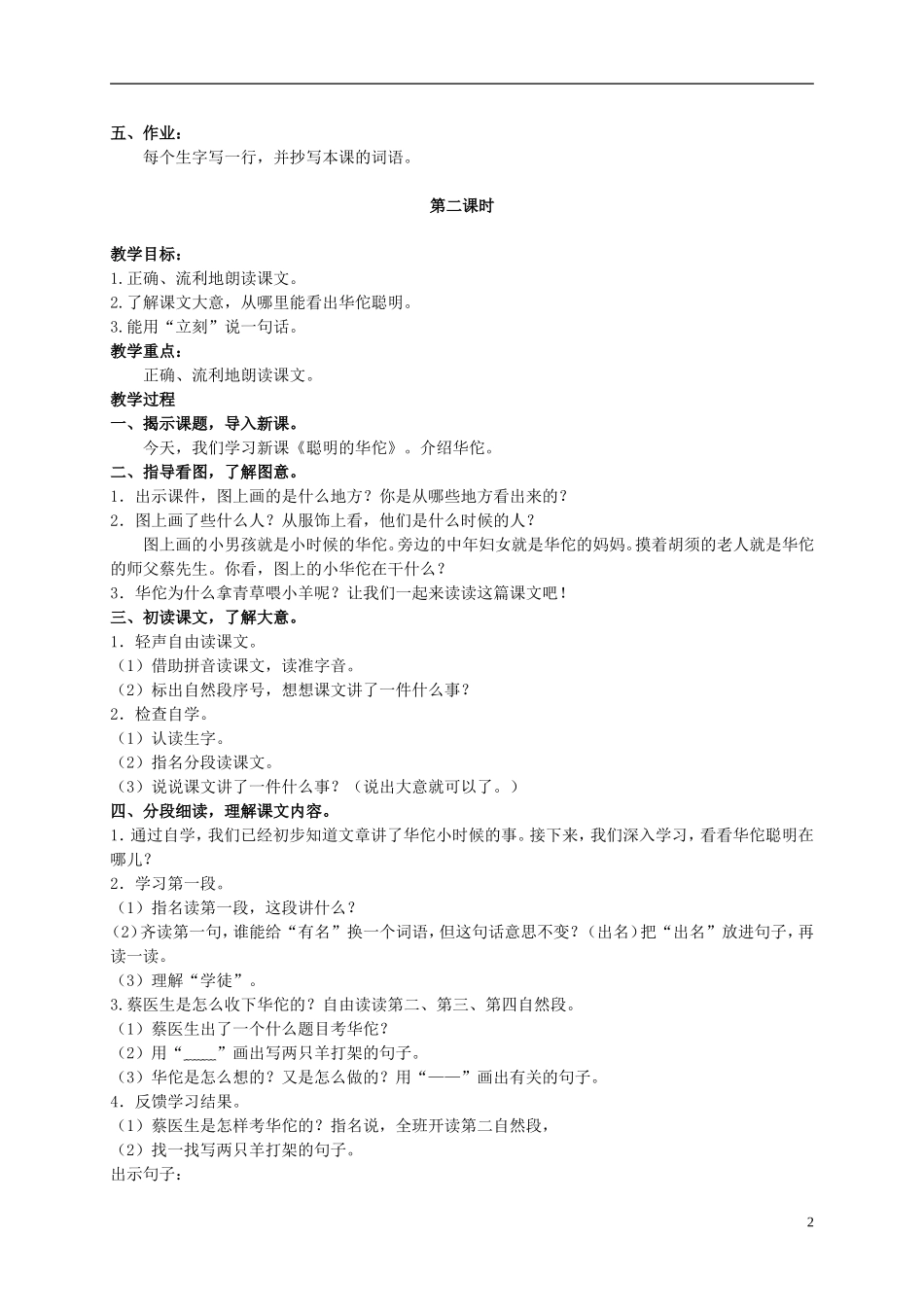 二年级语文上册 聪明的华佗 2教案 北京版_第2页