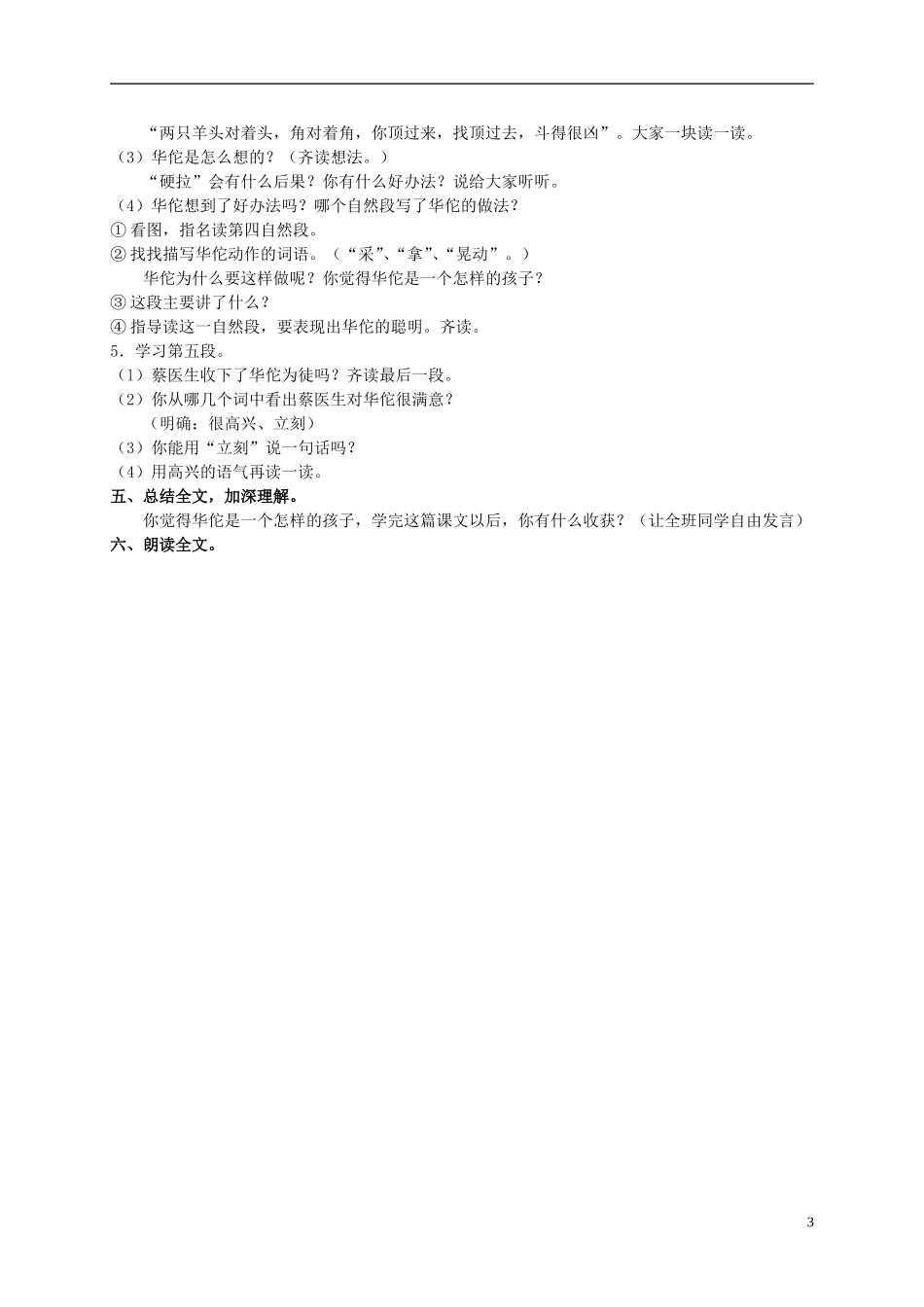 二年级语文上册 聪明的华佗 2教案 北京版_第3页