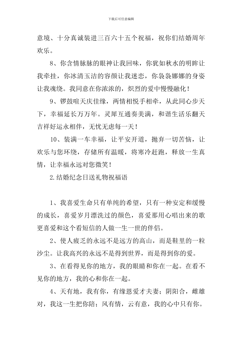 结婚纪念日送礼物祝福语_第2页