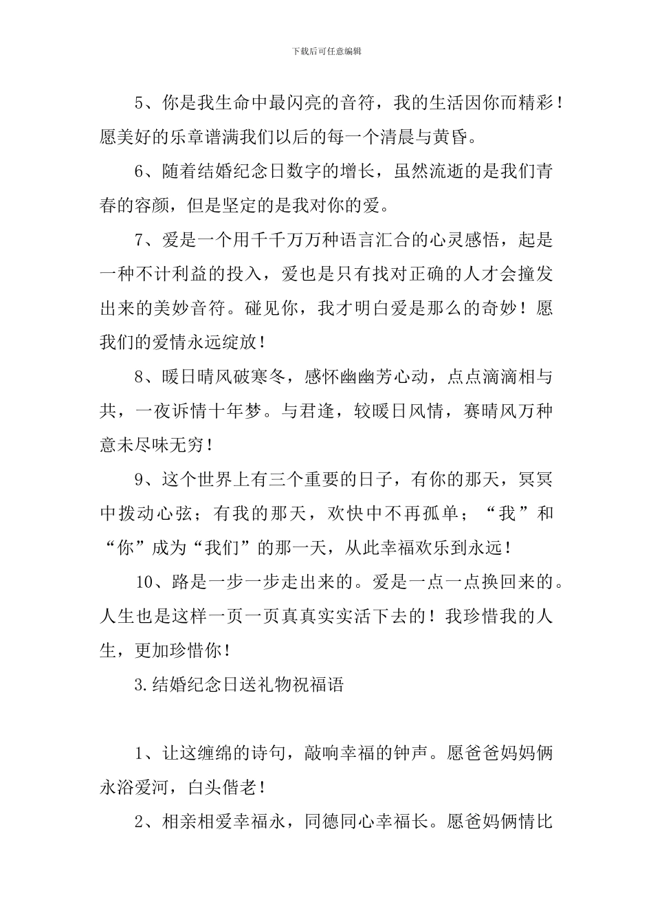 结婚纪念日送礼物祝福语_第3页