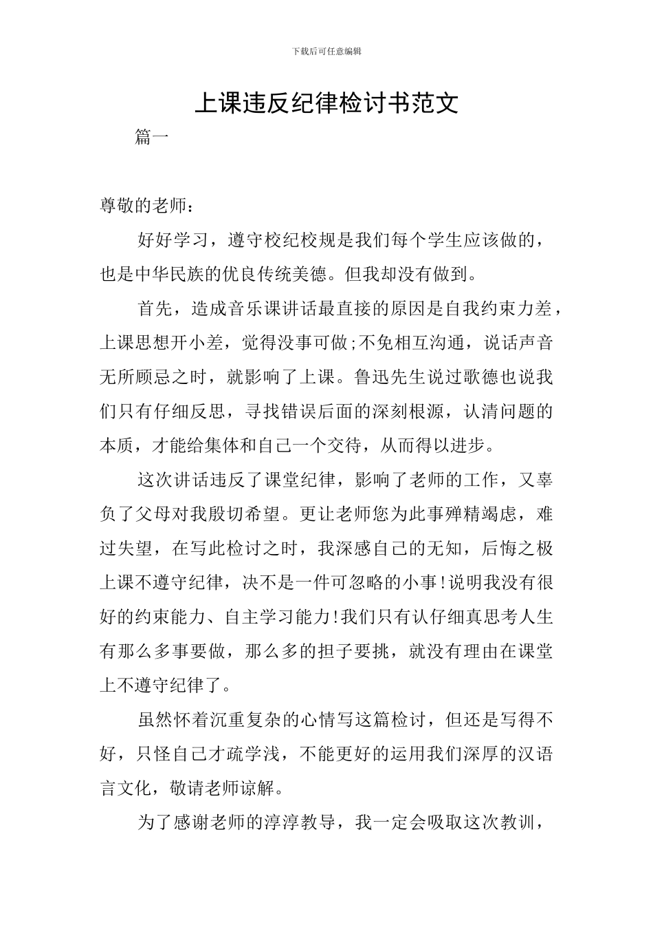 上课违反纪律检讨书范文_第1页