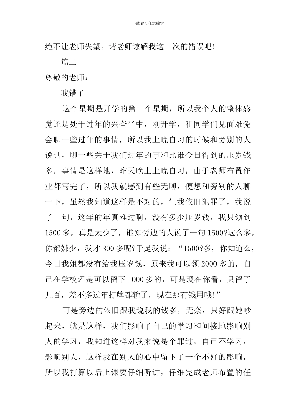 上课违反纪律检讨书范文_第2页