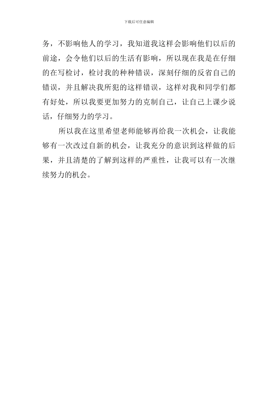 上课违反纪律检讨书范文_第3页