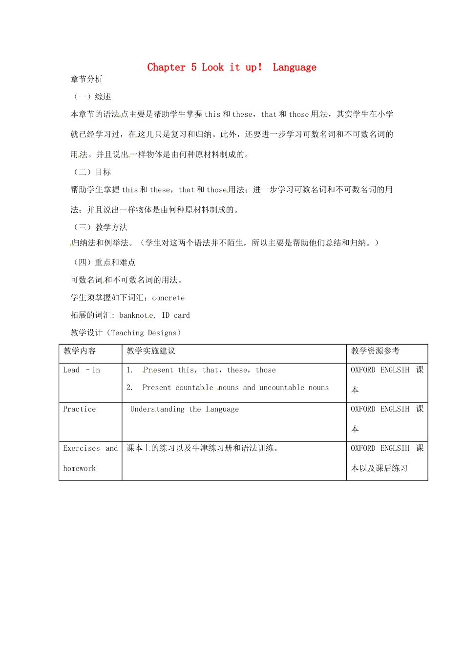 八年级英语上册 Chapter 5 Look it up！Language教案 上海牛津版_第1页