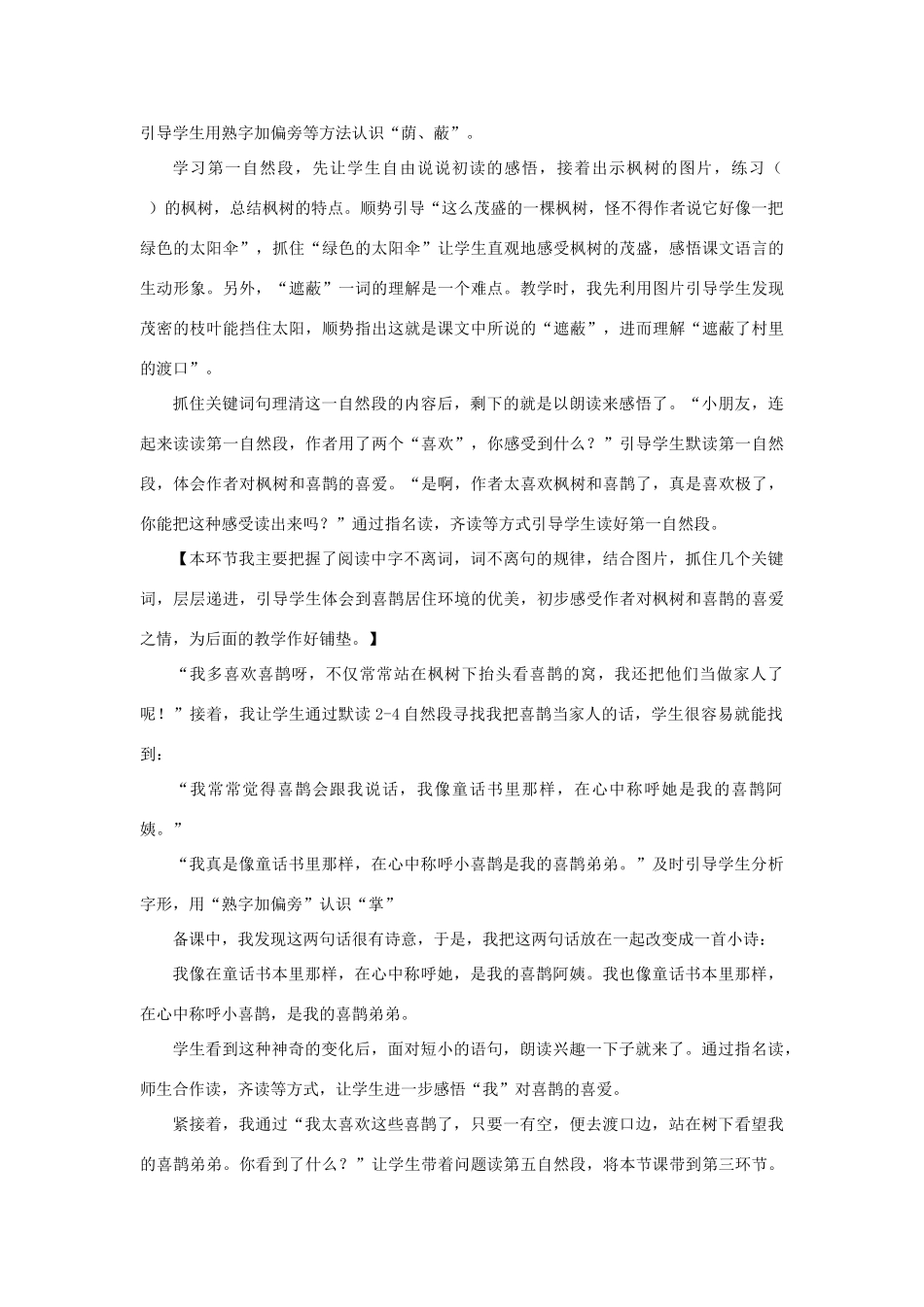 二年级语文下册 课文3 9 枫树上的喜鹊说课稿 新人教版-新人教版小学二年级下册语文教案_第3页