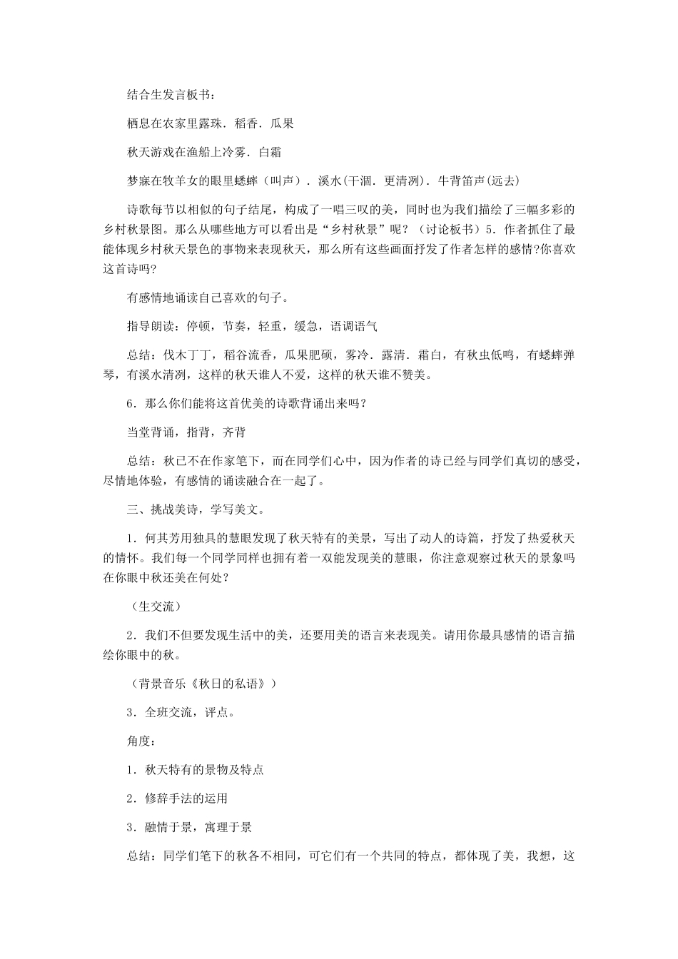 七年级语文上册 《秋天》教学设计（二） 人教新课标版_第2页