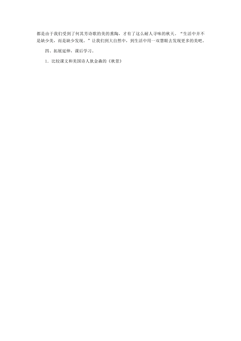 七年级语文上册 《秋天》教学设计（二） 人教新课标版_第3页