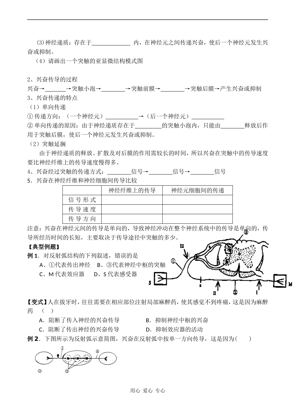 高考生物一轮复习学案 通过神经系统的调节_第2页