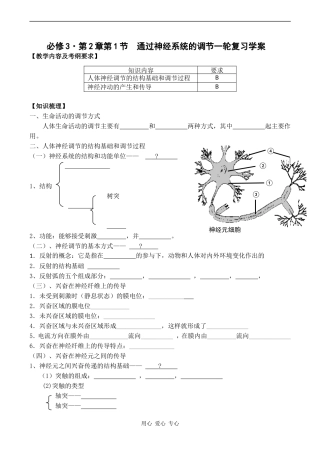 高考生物一轮复习学案 通过神经系统的调节