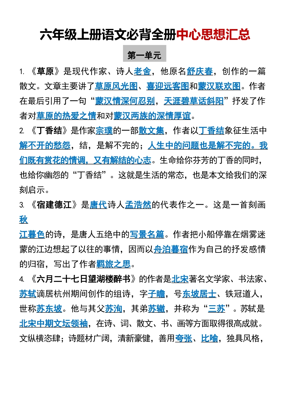 六年级上册语文必背全册中心思想汇总_第1页