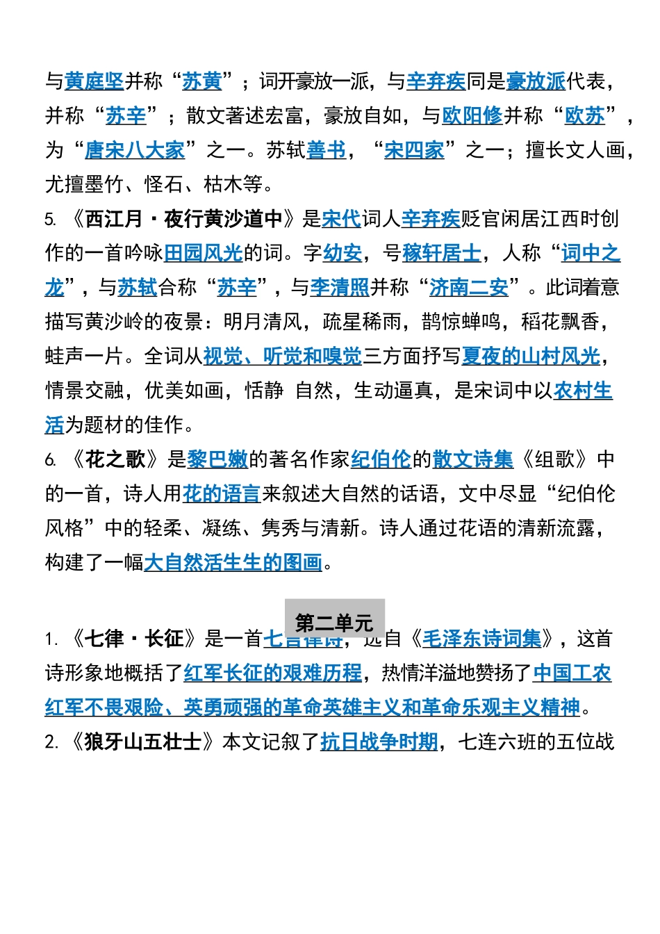六年级上册语文必背全册中心思想汇总_第2页