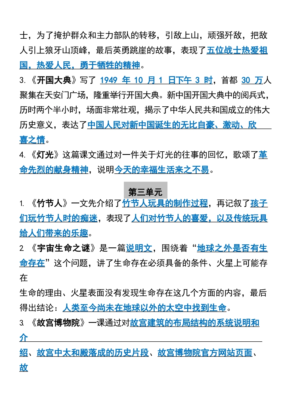 六年级上册语文必背全册中心思想汇总_第3页