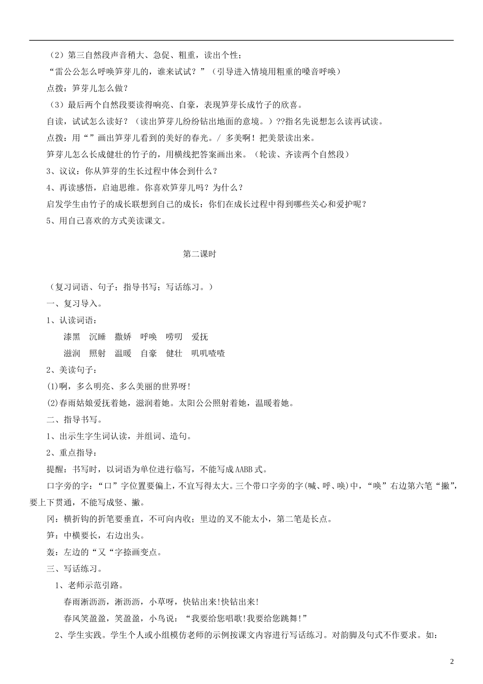 二年级语文下册《笋芽儿》教案 人教新课标版_第2页