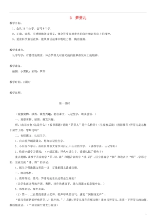 二年级语文下册《笋芽儿》教案 人教新课标版