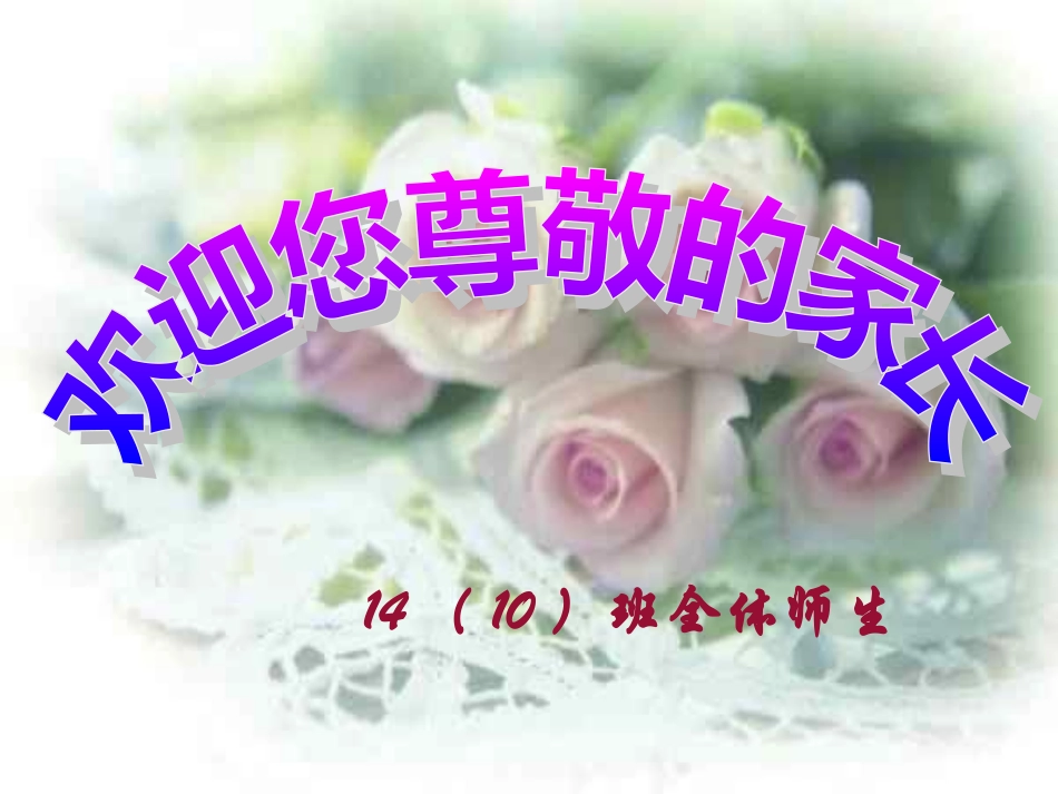 家长会自做已完成_第1页