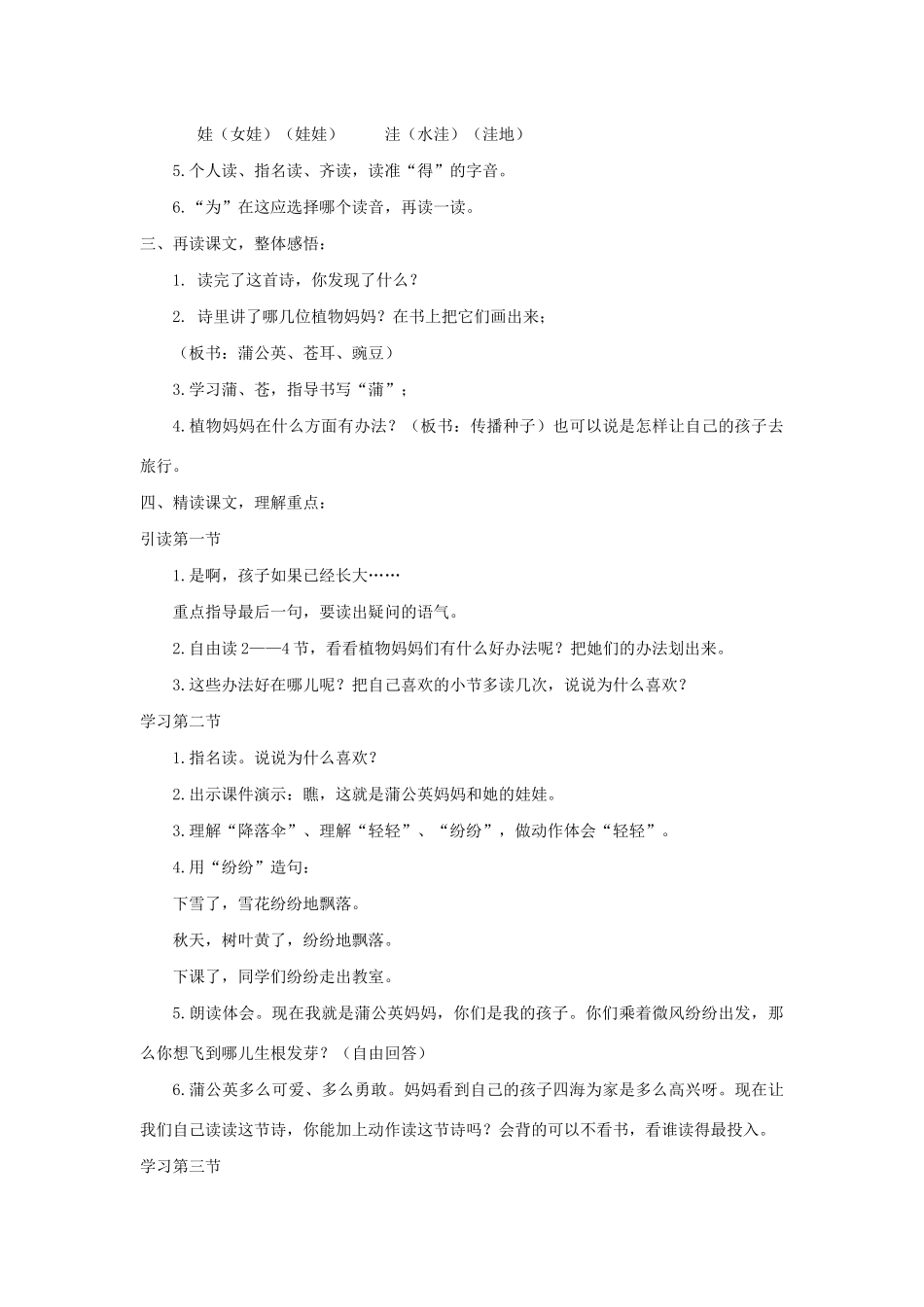 二年级语文上册 课文1 3《植物妈妈有办法》教学设计 新人教版-新人教版小学二年级上册语文教案_第3页