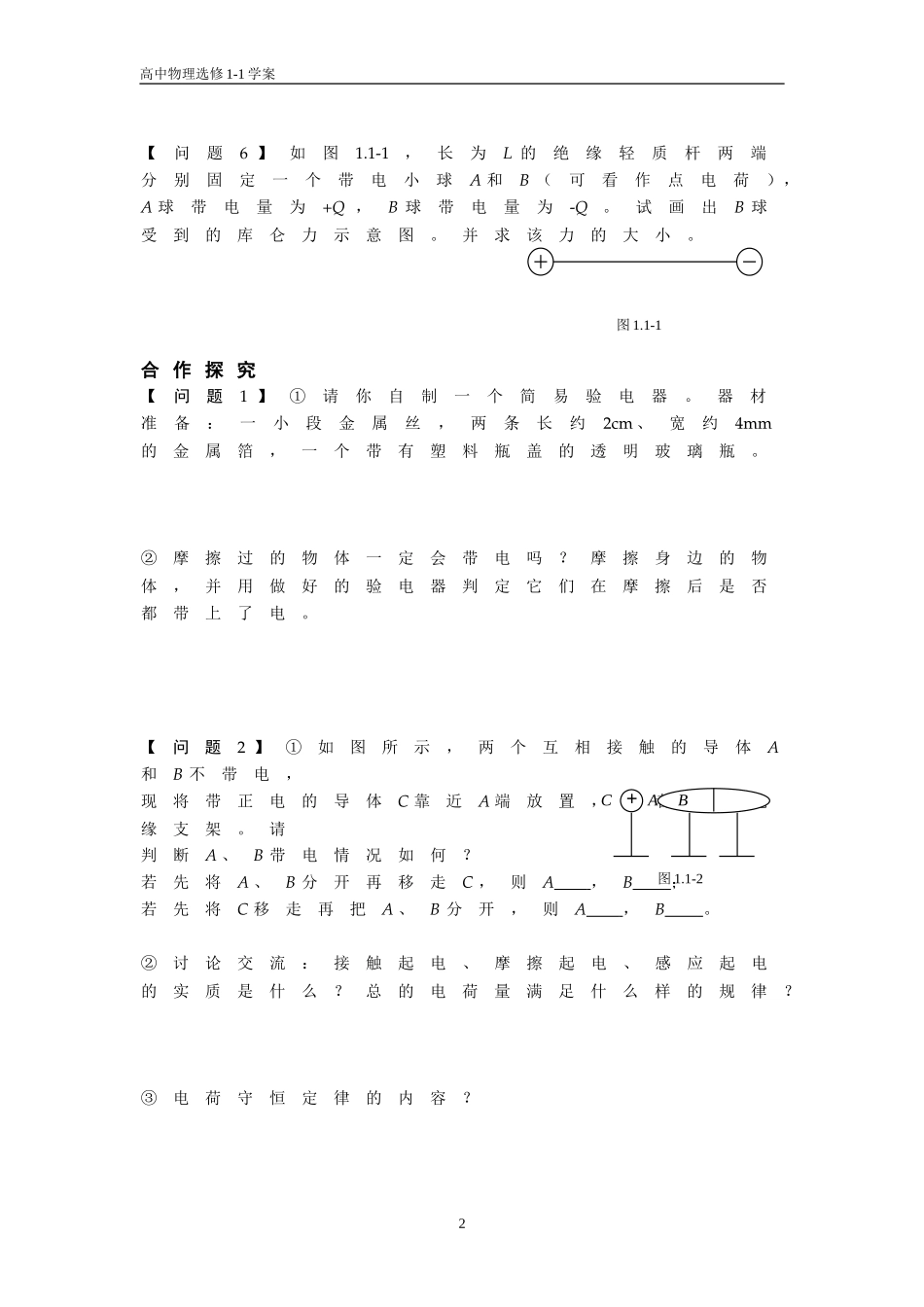1-1电荷  库仑定律_第2页