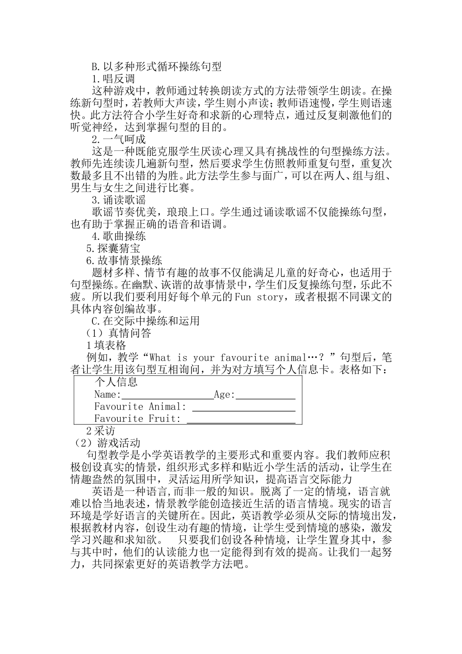 我觉得句型教学一般可分为呈现理解_第2页
