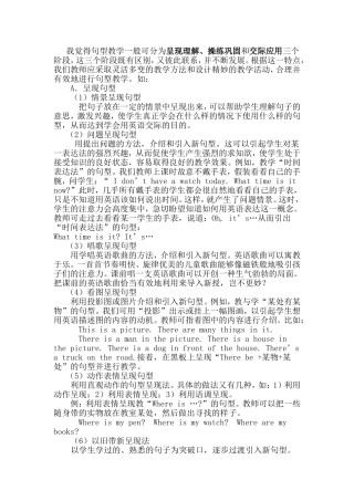 我觉得句型教学一般可分为呈现理解