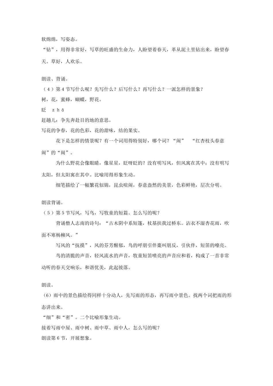 七年级语文上：第14课《春》教案苏教版_第3页