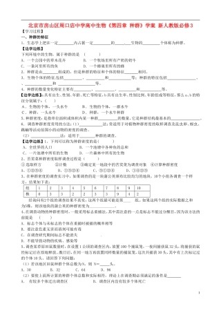 北京市房山区周口店中学高中生物《第四章 种群》学案 新人教版必修3