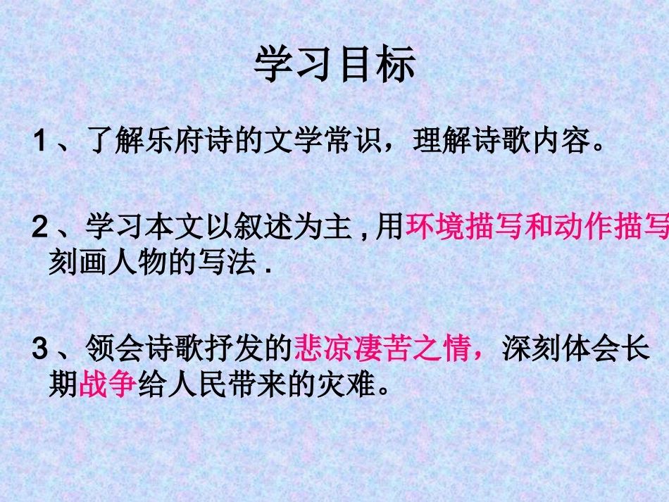 《十五从军征》课件_第2页