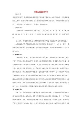 春二年级语文下册《难忘的泼水节》说课稿 鲁教版-鲁教版小学二年级下册语文教案
