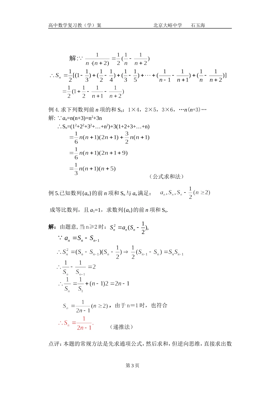 20高中数学复习学(教)案(第20讲)数列的求和_第3页