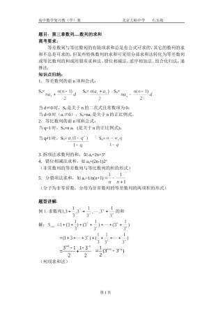 20高中数学复习学(教)案(第20讲)数列的求和