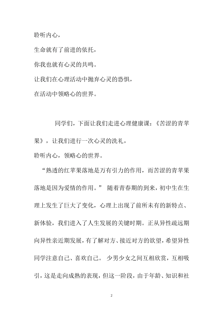 广阔的友谊天空_第2页