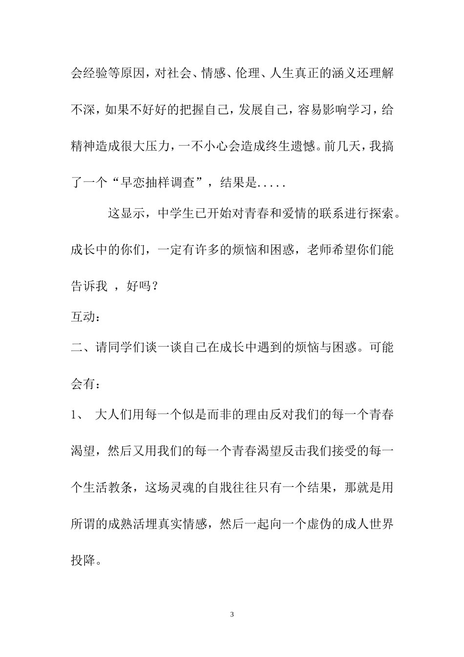 广阔的友谊天空_第3页