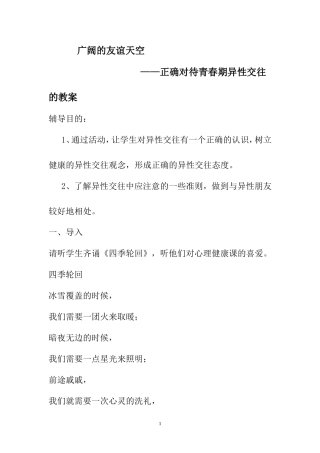 广阔的友谊天空