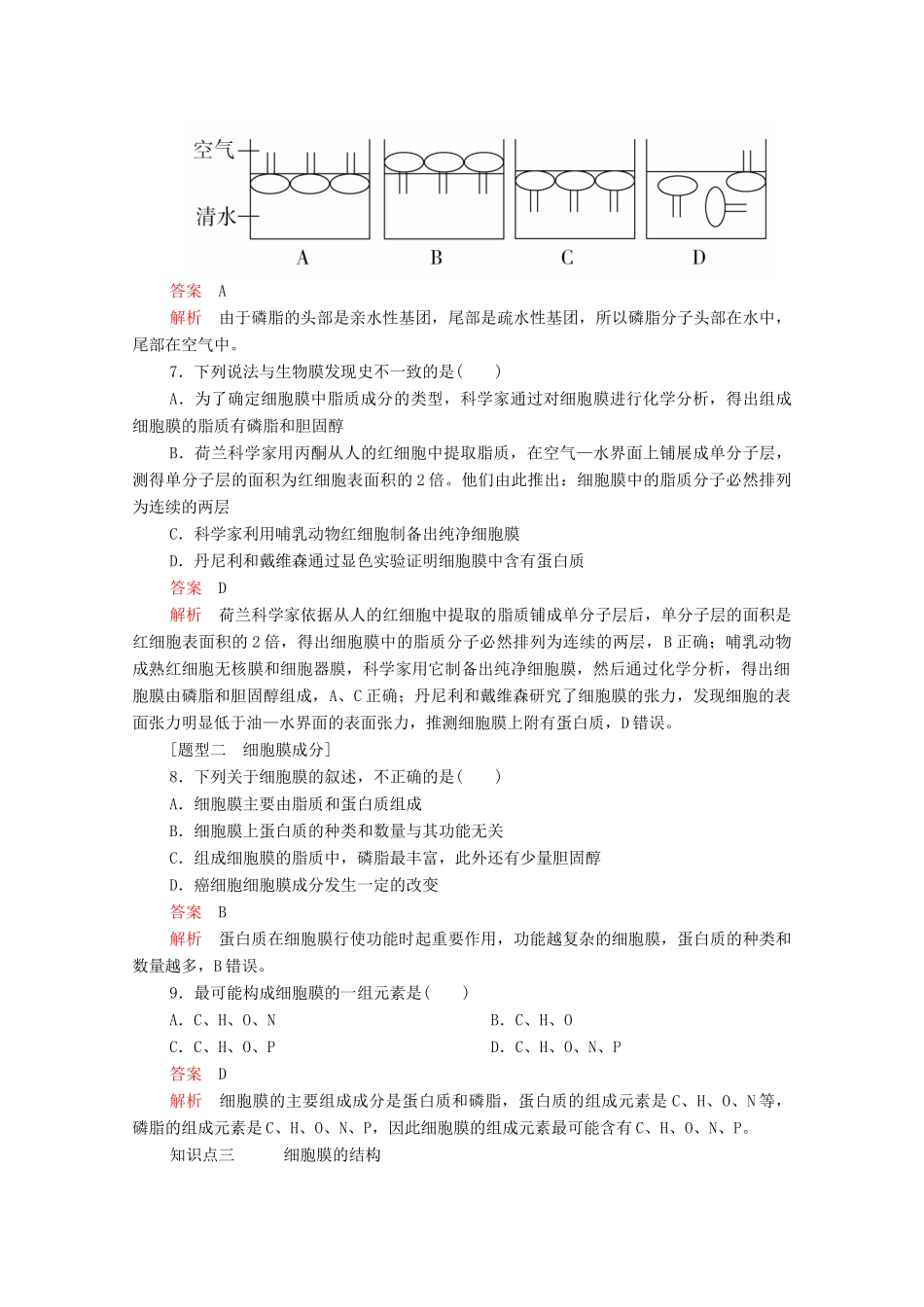 高中生物 第3章 第1节 细胞膜的结构和功能学案 新人教版必修1-新人教版高中必修1生物学案_第3页