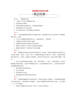 高中生物 第3章 第1节 细胞膜的结构和功能学案 新人教版必修1-新人教版高中必修1生物学案