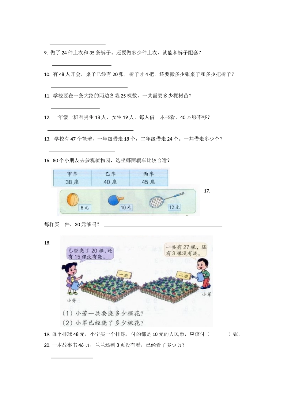 一年级解决问题能力测试_第2页