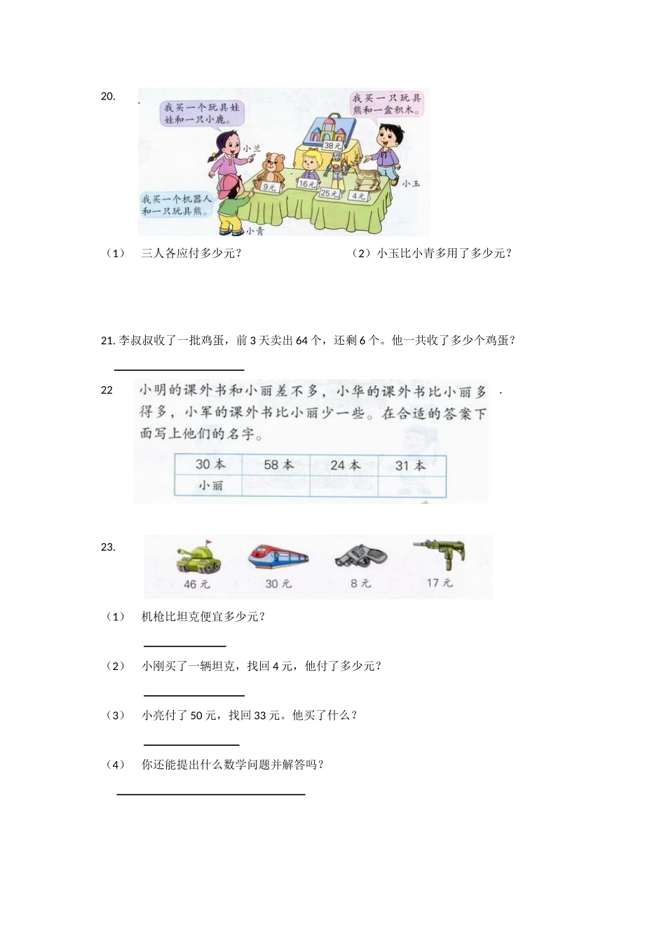 一年级解决问题能力测试_第3页