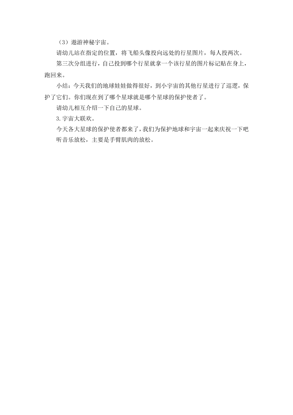 大班体育活动：神秘宇宙_第2页