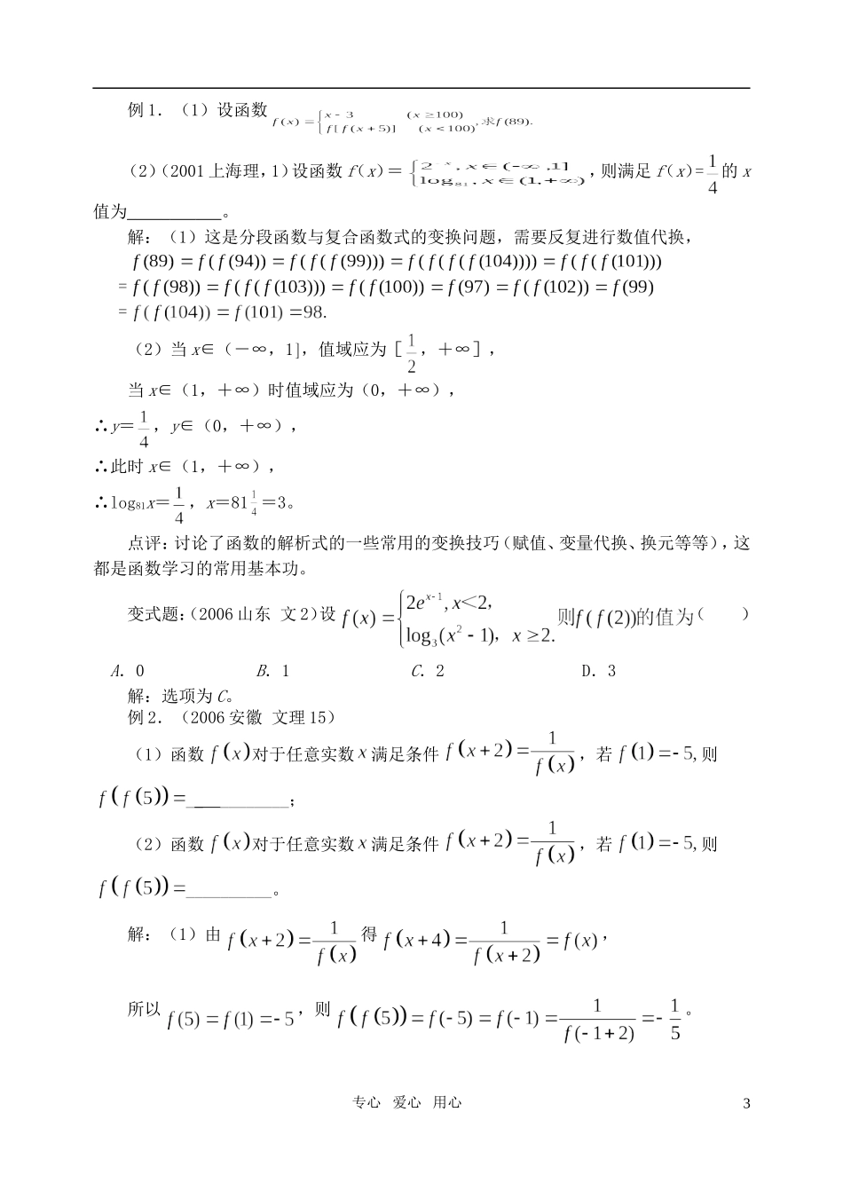 高三数学第一轮复习单元讲座 第02讲 函数概念与表示教案 新人教版_第3页