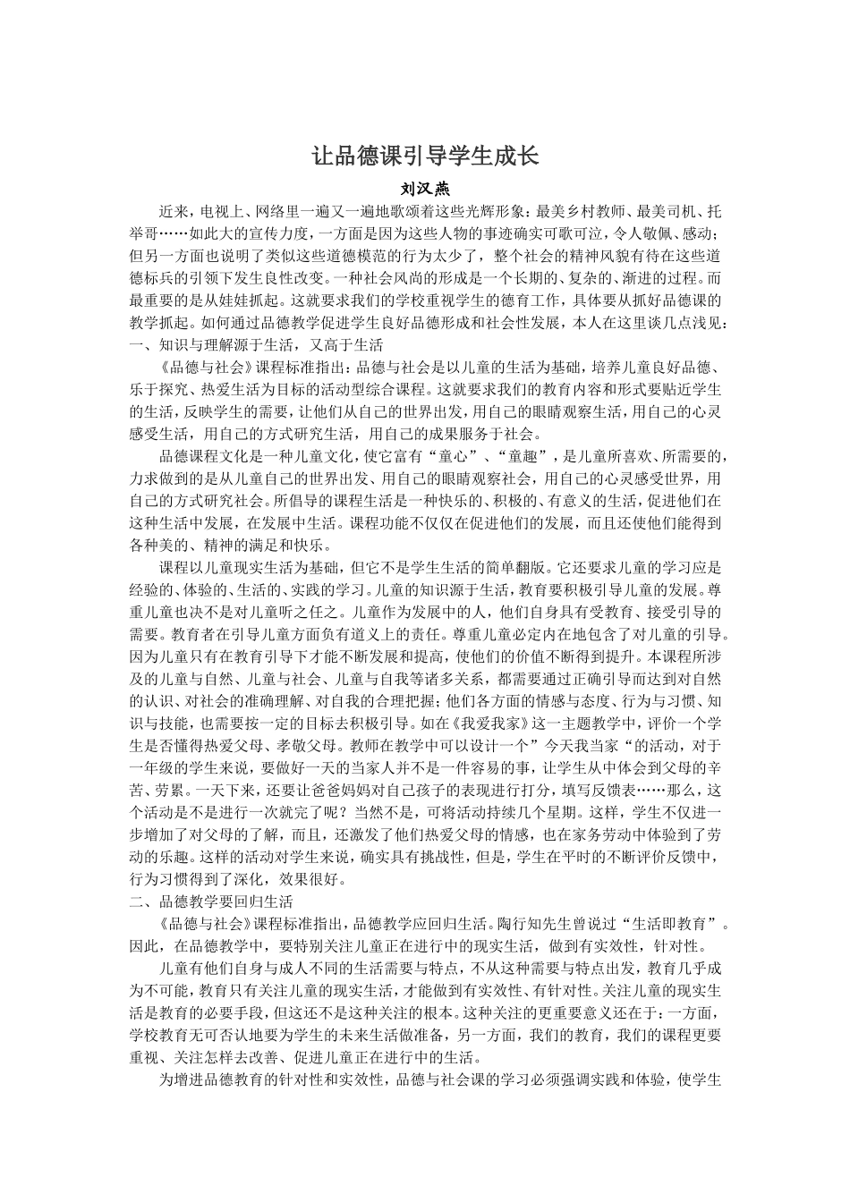 论文让品德课引导学生成长_第1页