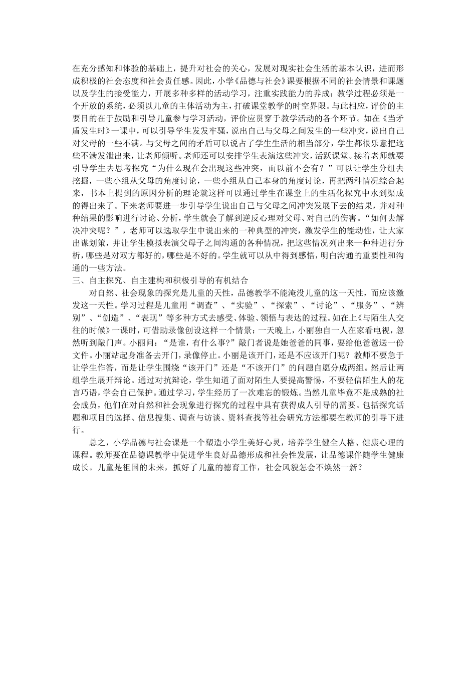 论文让品德课引导学生成长_第2页