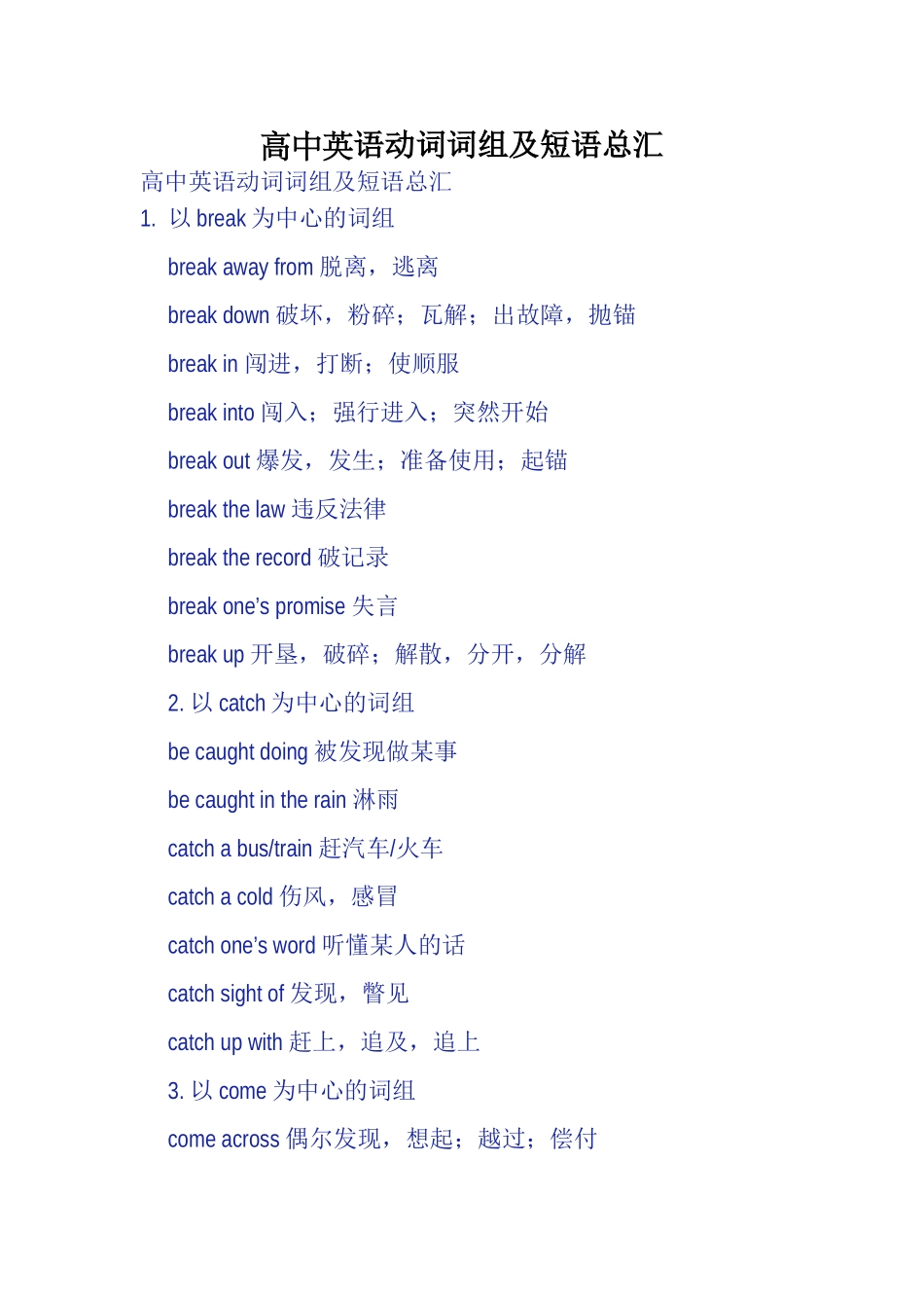 高中英语动词词组及短语总汇_第1页