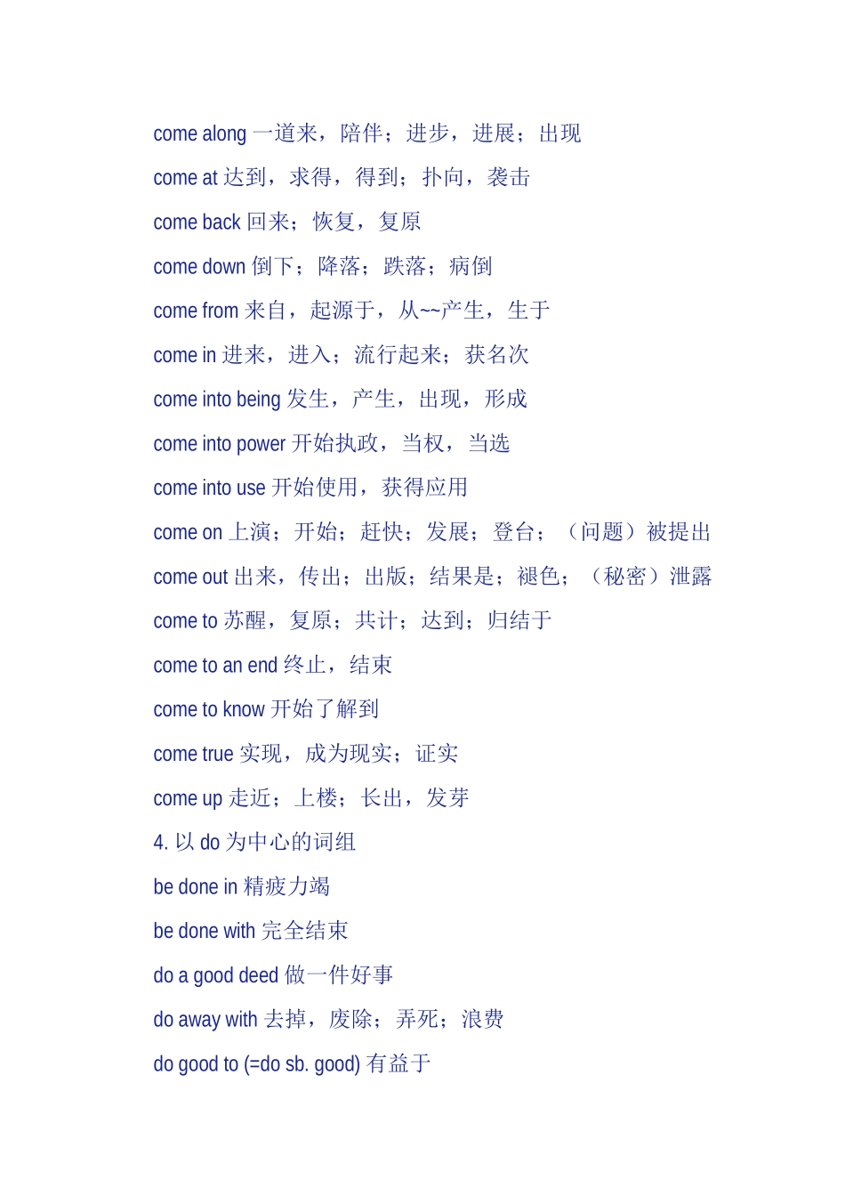 高中英语动词词组及短语总汇_第2页