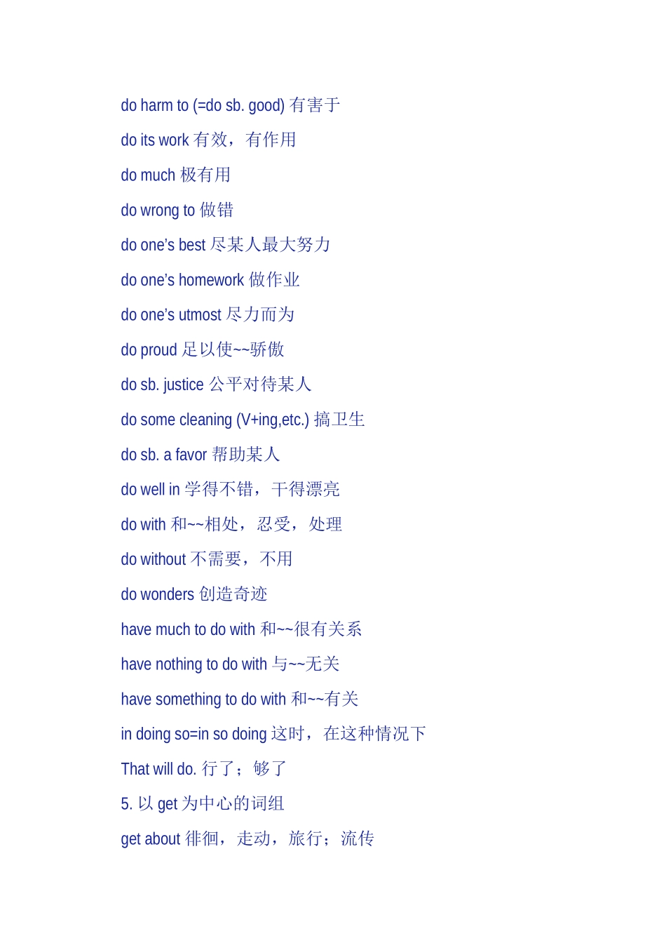 高中英语动词词组及短语总汇_第3页